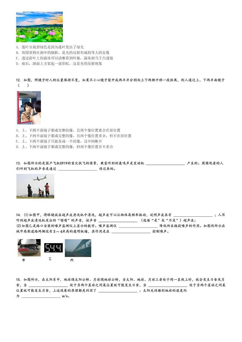 2024～2025学年江苏南京初二(上)期中物理试卷(联合体)[原题+解析]第3页