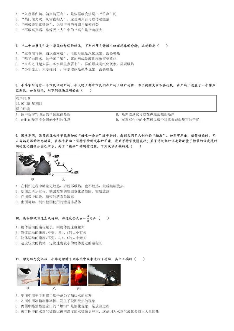 2024～2025学年湖南长沙初二(上)期中物理试卷(雅礼教育集团 11月)[原题+解析]第2页