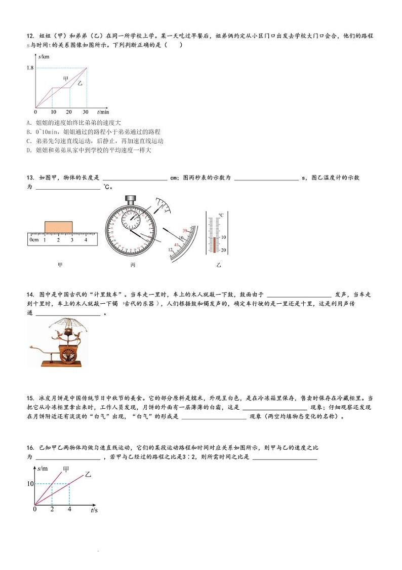 2024～2025学年湖南长沙初二(上)期中物理试卷(雅礼教育集团 11月)[原题+解析]第3页