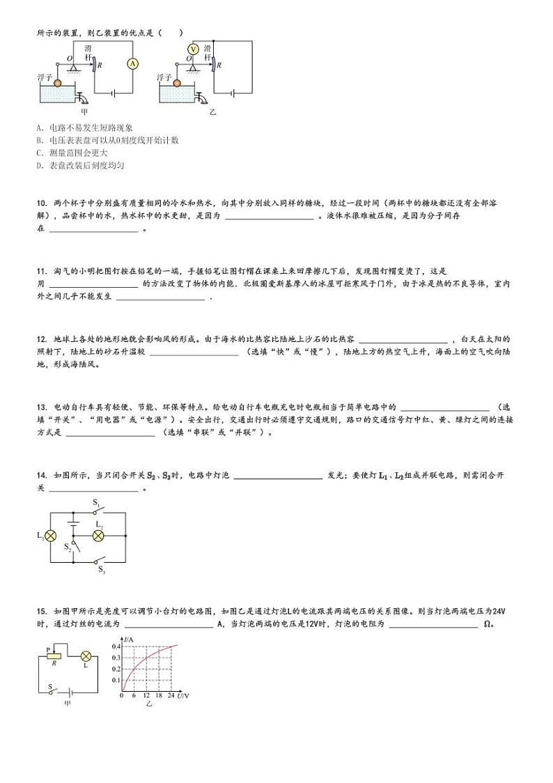 2024～2025学年辽宁营口初三(上)期中物理试卷(11月)[原题+解析]第3页
