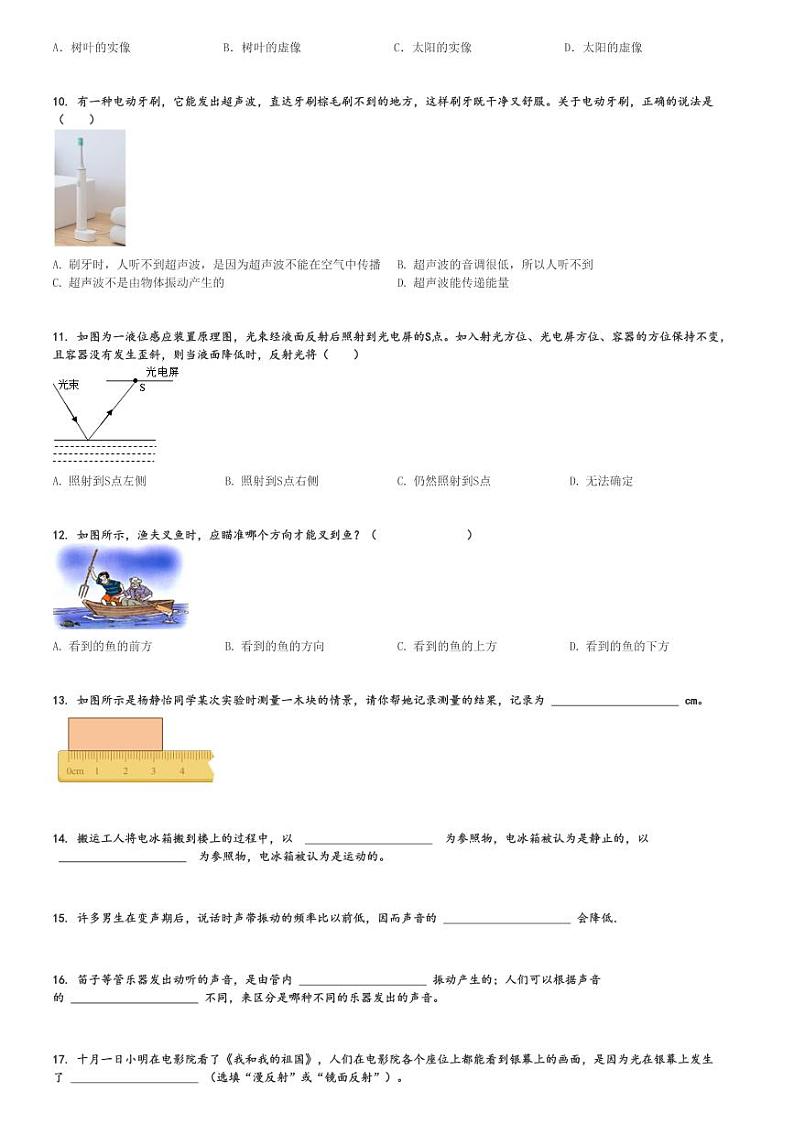 2024～2025学年安徽合肥初二(上)期中物理试卷(测试)[原题+解析]第2页