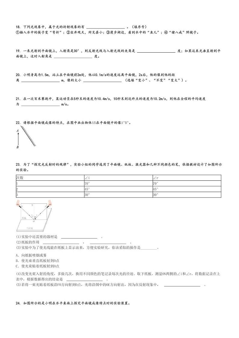2024～2025学年安徽合肥初二(上)期中物理试卷(测试)[原题+解析]第3页