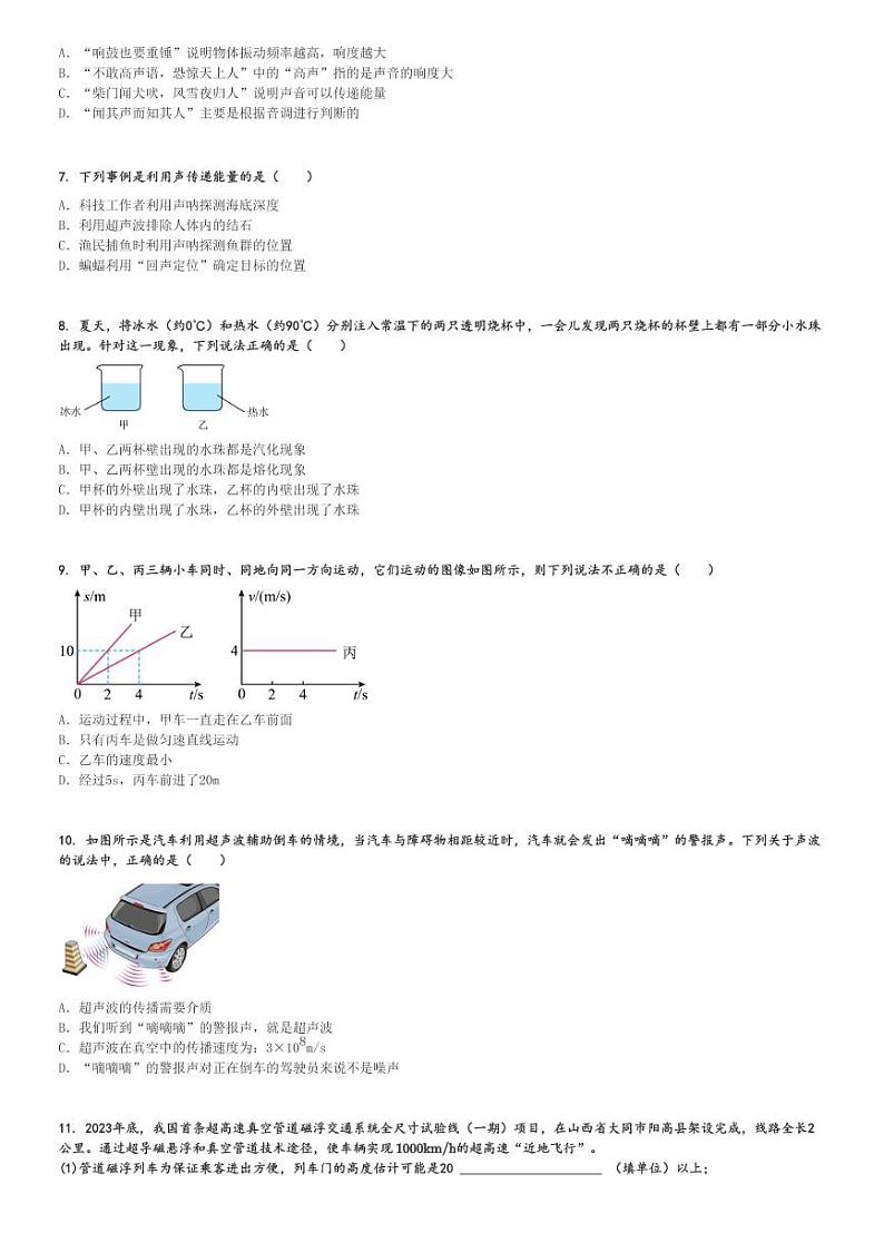 2024～2025学年吉林长春榆树市初二(上)期中物理试卷[原题+解析]第2页