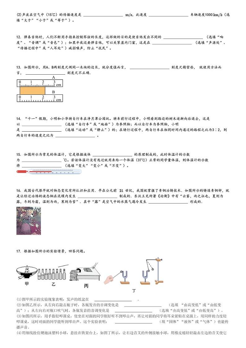 2024～2025学年吉林长春榆树市初二(上)期中物理试卷[原题+解析]第3页
