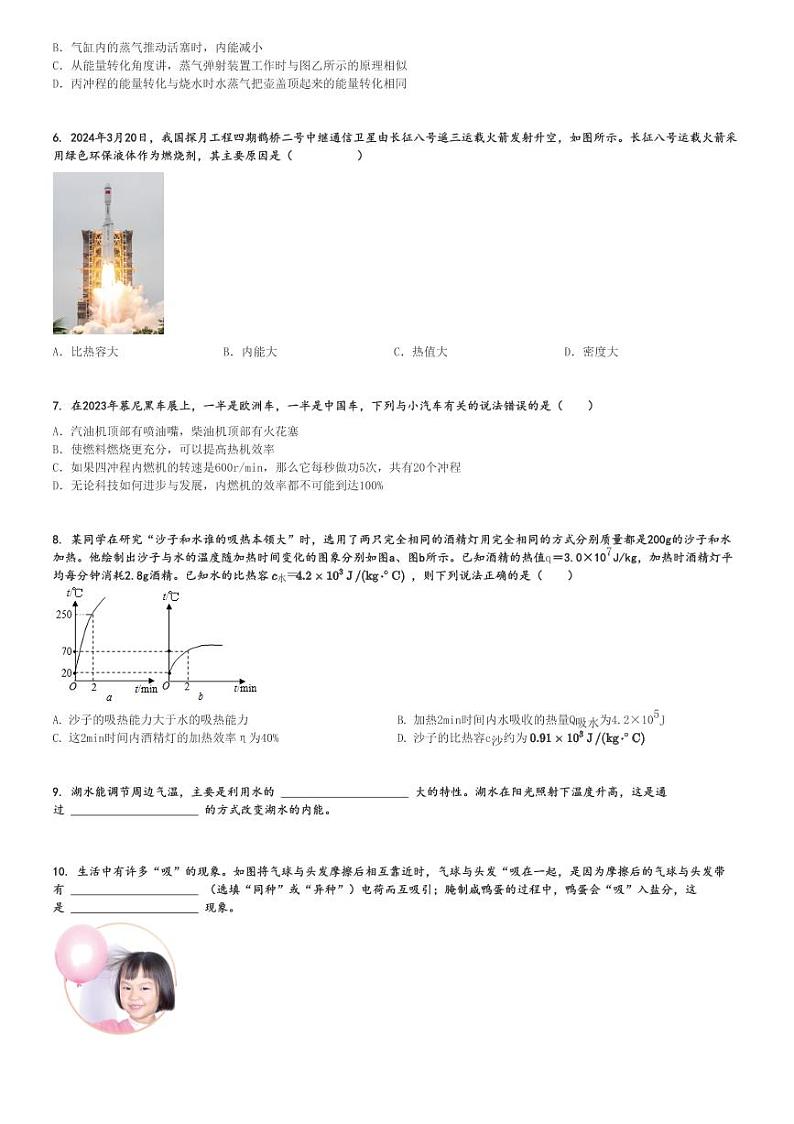 2024～2025学年10月重庆开州区重庆市开州区东华初级中学初三(上)月考物理试卷[原题+解析]第2页