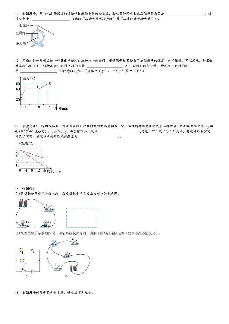 2024～2025学年10月重庆开州区重庆市开州区东华初级中学初三(上)月考物理试卷[原题+解析]第3页