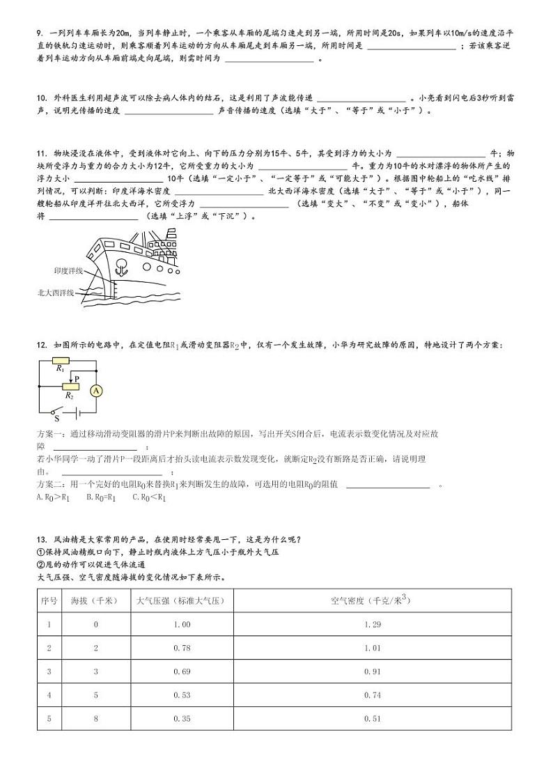 2024～2025学年甘肃兰州城关区兰州市第十一中学初三(上)期中物理试卷(教育集团阶段练习)[原题+解析]第2页