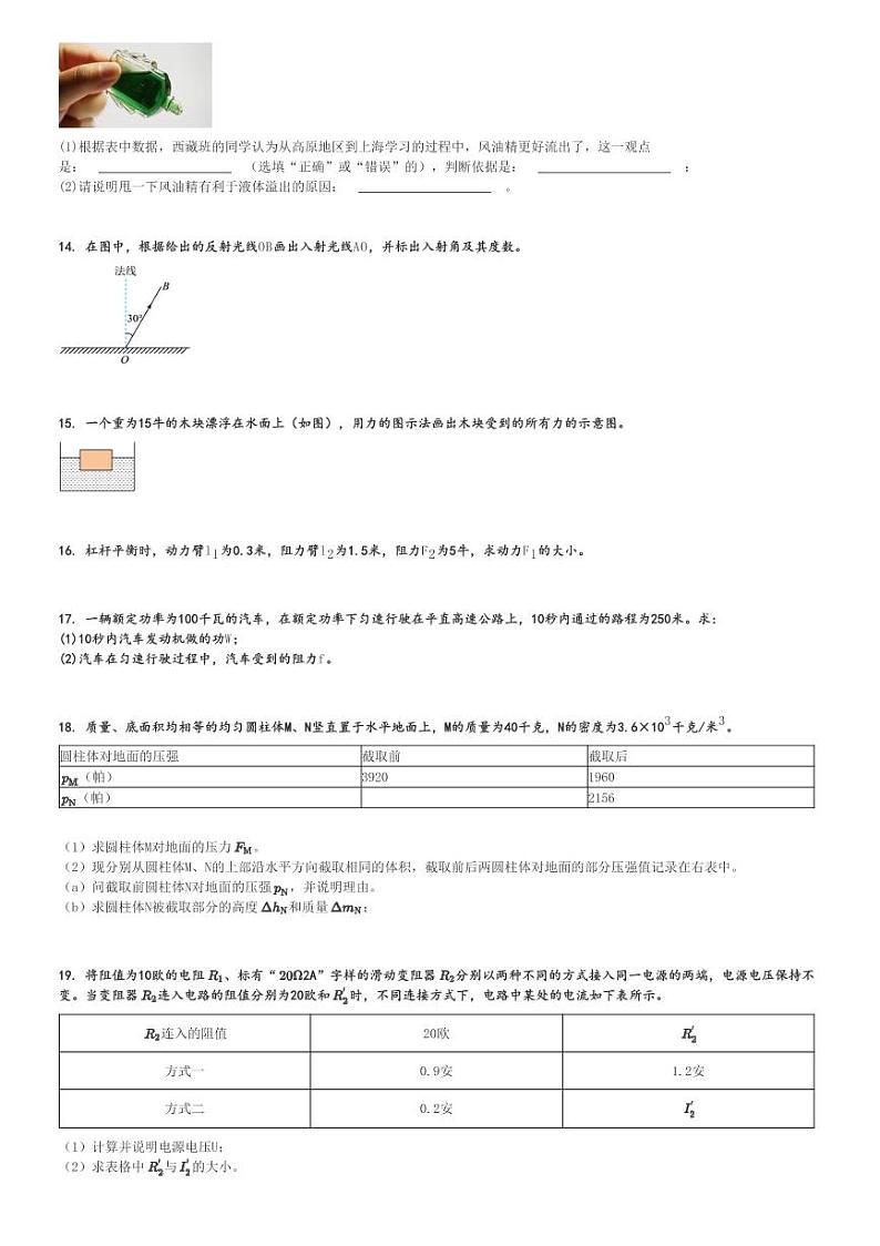 2024～2025学年甘肃兰州城关区兰州市第十一中学初三(上)期中物理试卷(教育集团阶段练习)[原题+解析]第3页