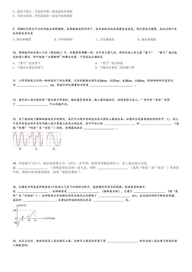 2023～2024学年甘肃平凉崆峒区平凉市第七中学初二(上)期中物理试卷(质量检测)[原题+解析]第2页