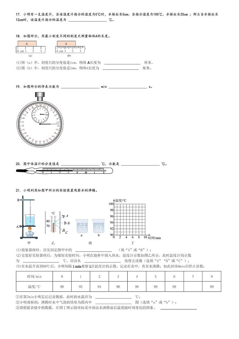 2023～2024学年甘肃平凉崆峒区平凉市第七中学初二(上)期中物理试卷(质量检测)[原题+解析]第3页