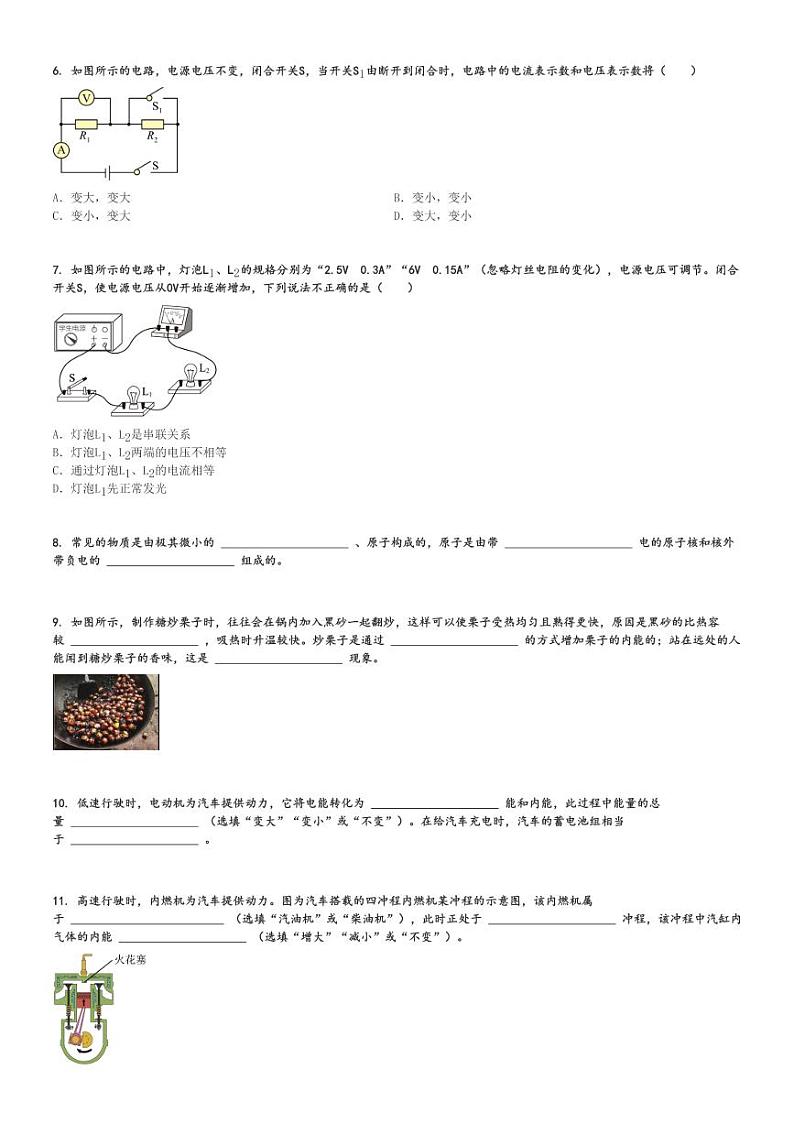 2024～2025学年广东佛山顺德区初三(上)期中物理试卷(北滘镇君兰中学)[原题+解析]第2页