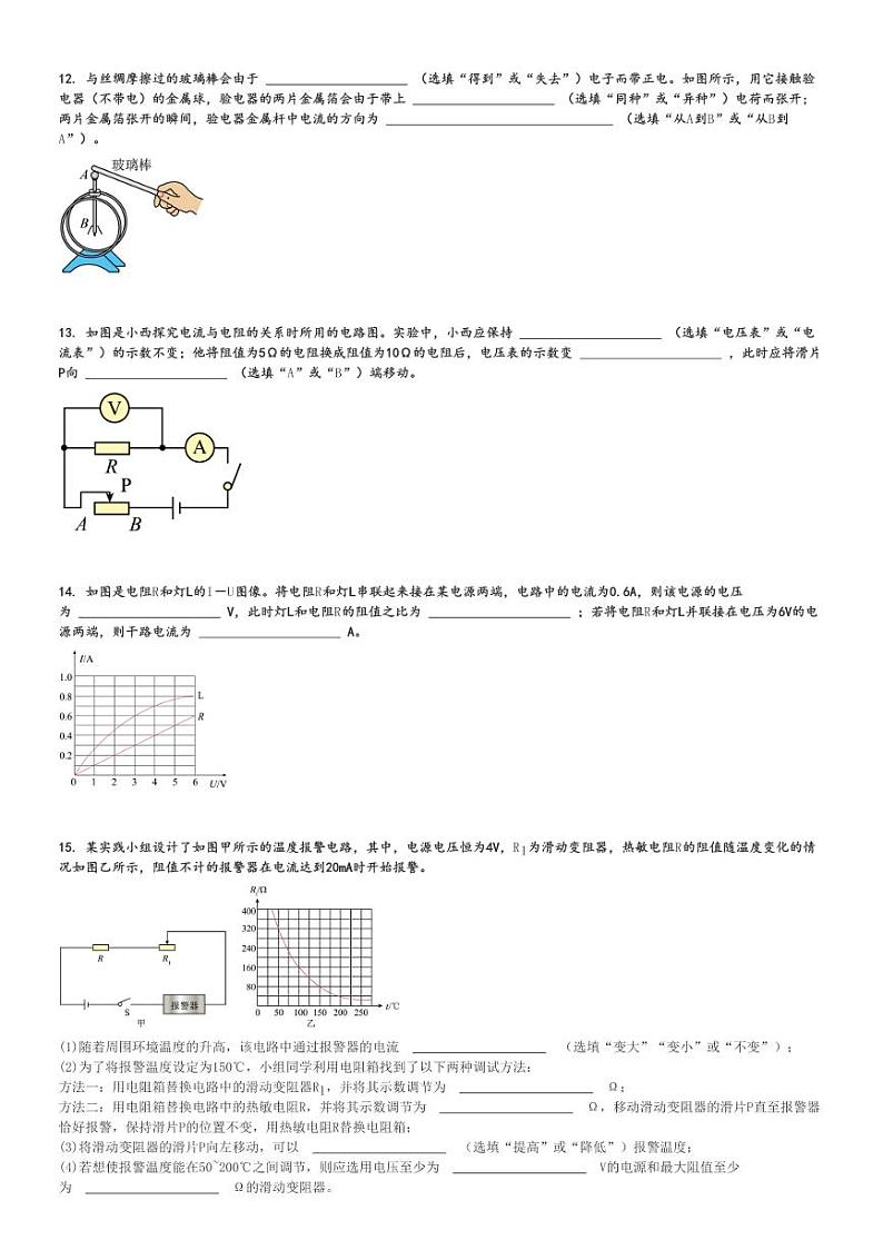2024～2025学年广东佛山顺德区初三(上)期中物理试卷(北滘镇君兰中学)[原题+解析]第3页