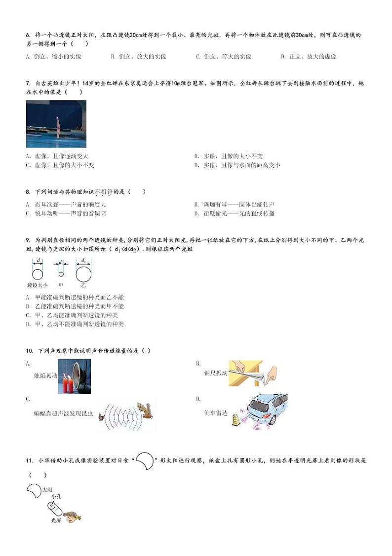 2024～2025学年江苏常州金坛区金坛市直溪中学初二(上)期中物理试卷(结课检测)[原题+解析]第2页