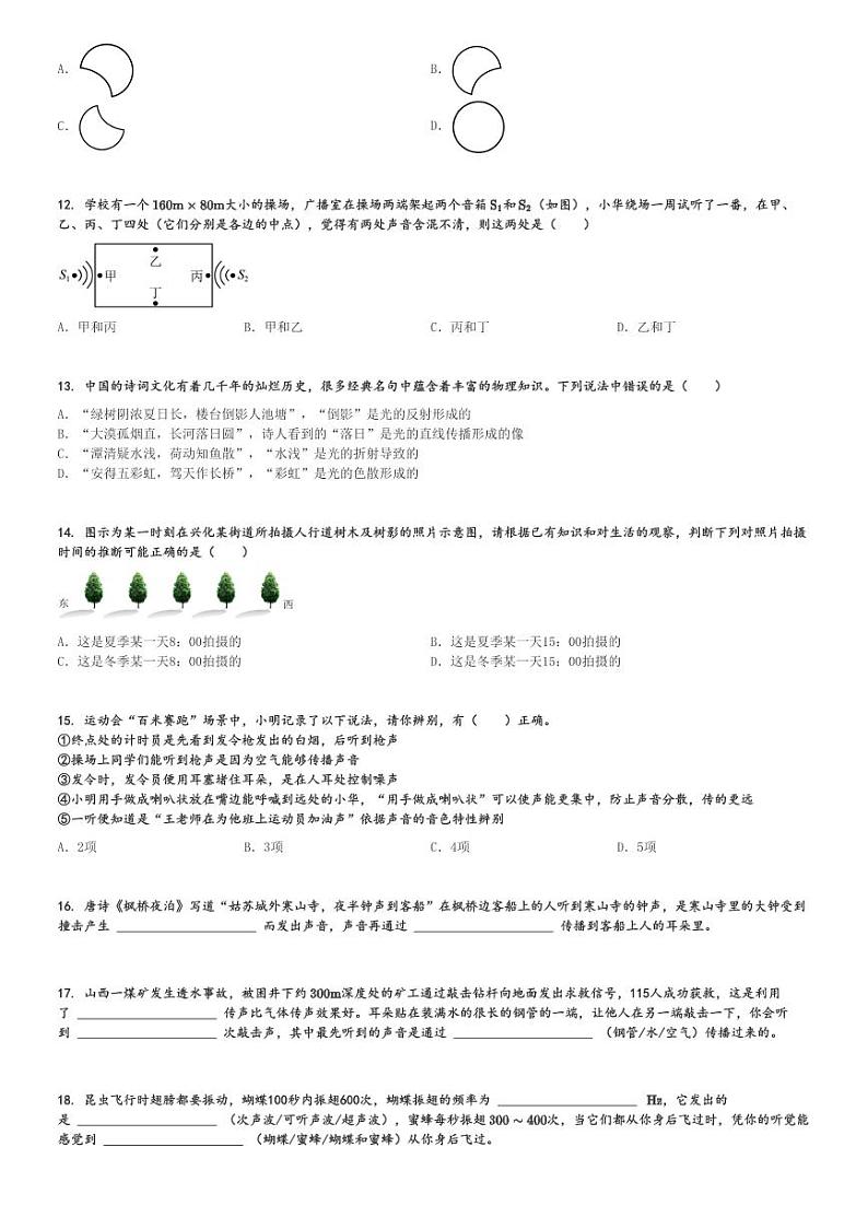 2024～2025学年江苏常州金坛区金坛市直溪中学初二(上)期中物理试卷(结课检测)[原题+解析]第3页