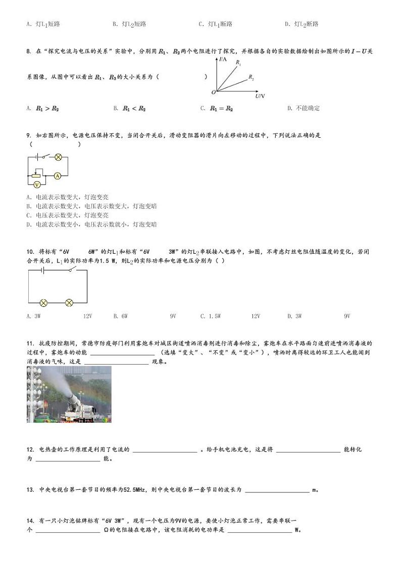 2024～2025学年甘肃张掖民乐县初三(上)月考物理试卷(思源实验学校第二阶段)[原题+解析]第2页