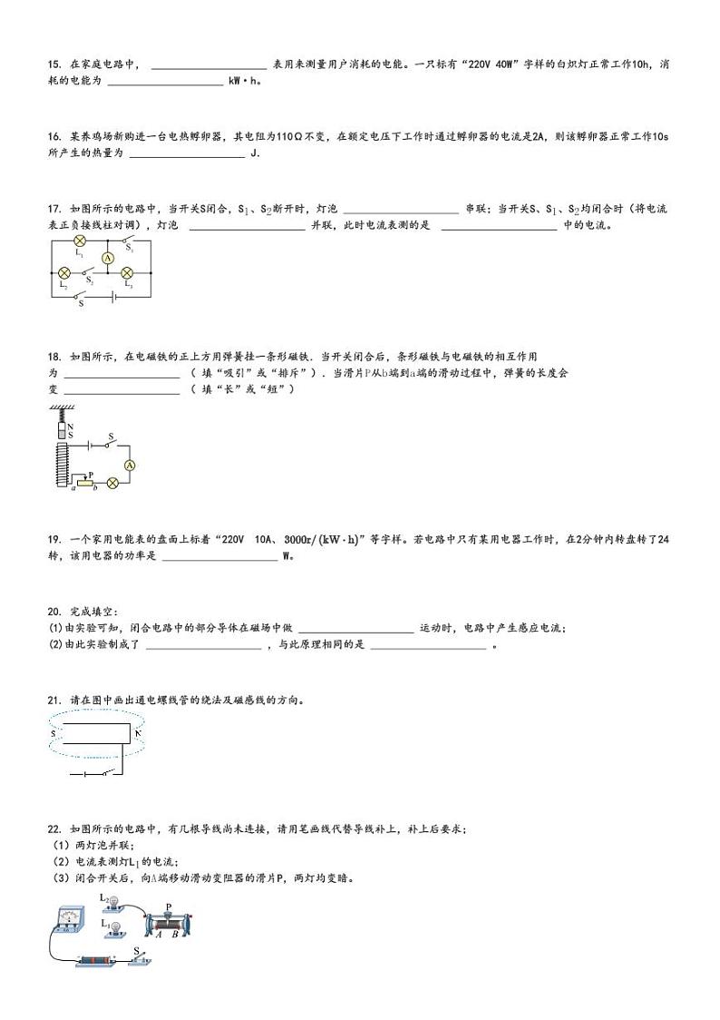 2024～2025学年甘肃张掖民乐县初三(上)月考物理试卷(思源实验学校第二阶段)[原题+解析]第3页
