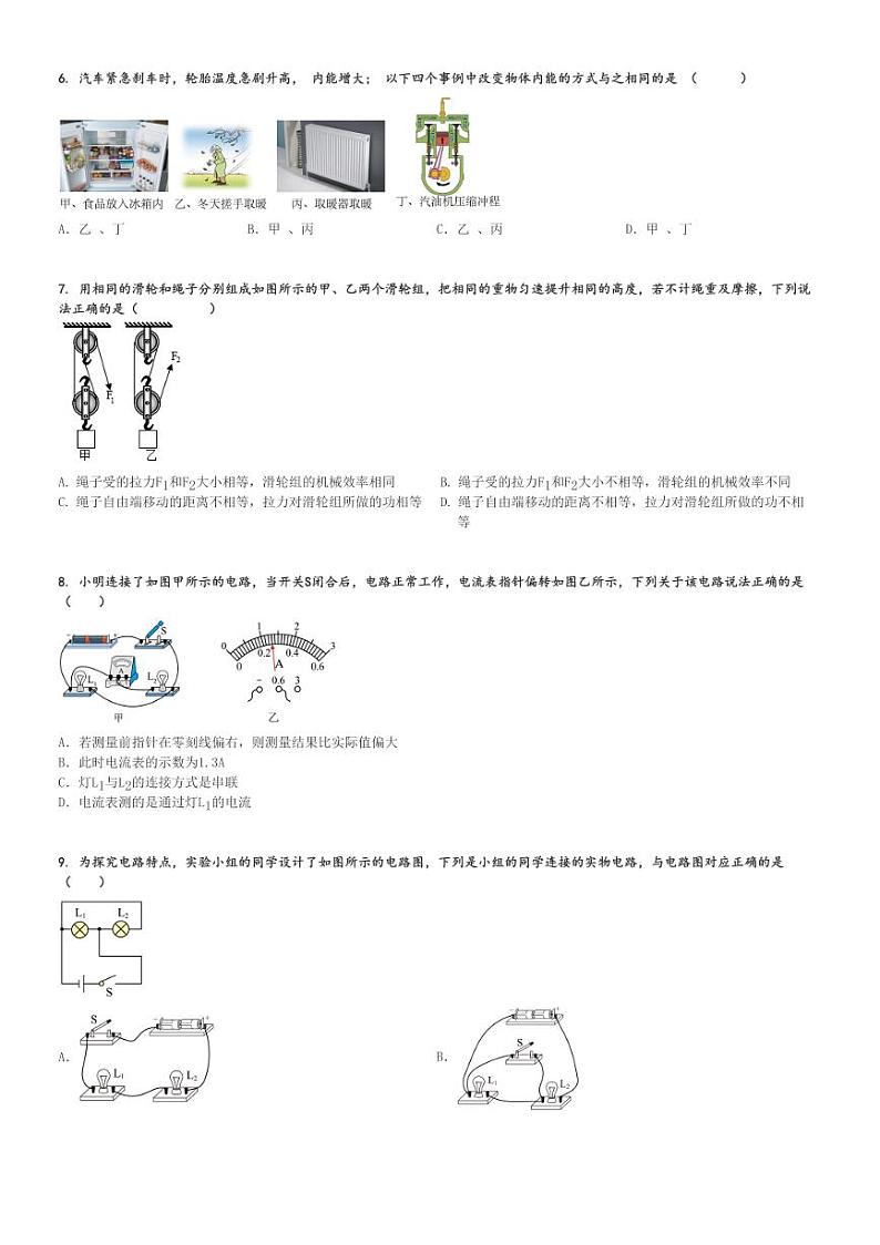 2023～2024学年江苏连云港海州区连云港市新海实验中学(新浦分校区)初三(上)期中物理试卷[原题+解析]第2页