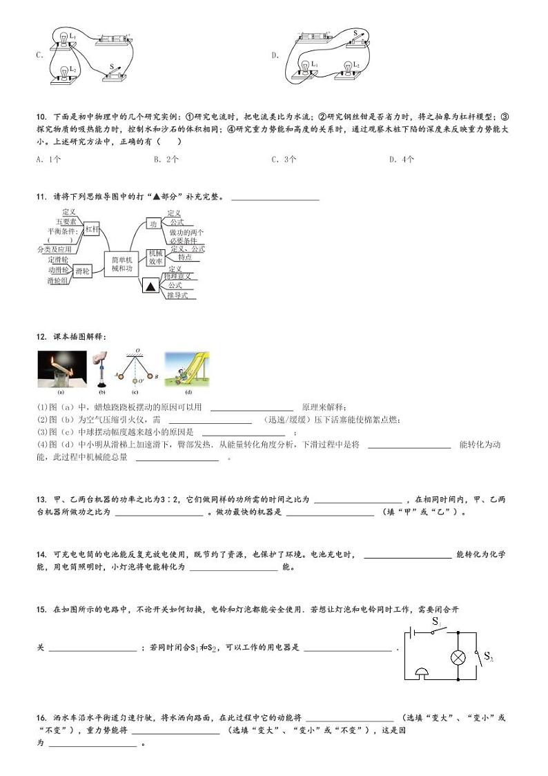 2023～2024学年江苏连云港海州区连云港市新海实验中学(新浦分校区)初三(上)期中物理试卷[原题+解析]第3页