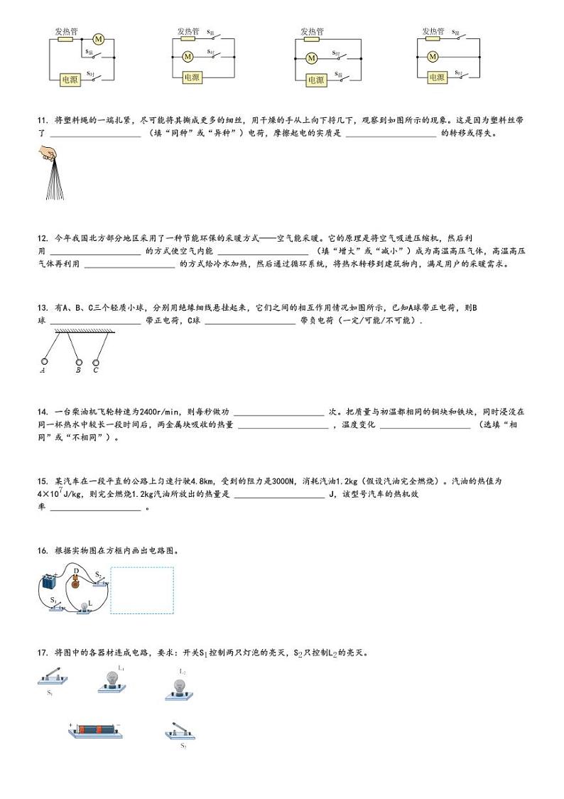 2024～2025学年10月内蒙古赤峰初三(上)月考物理试卷(第三中学)[原题+解析]第3页