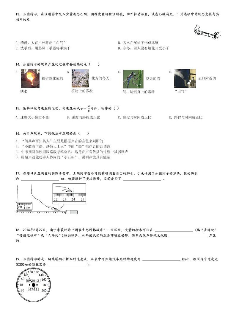 2024～2025学年10月山东聊城东阿县东阿县实验中学初二(上)月考物理试卷[原题+解析]第3页