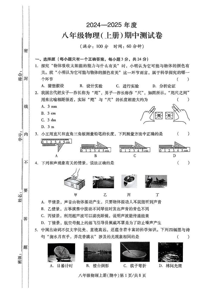8物理试题第1页