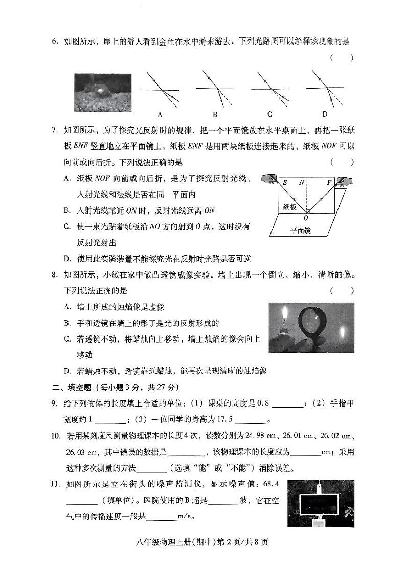 8物理试题第2页