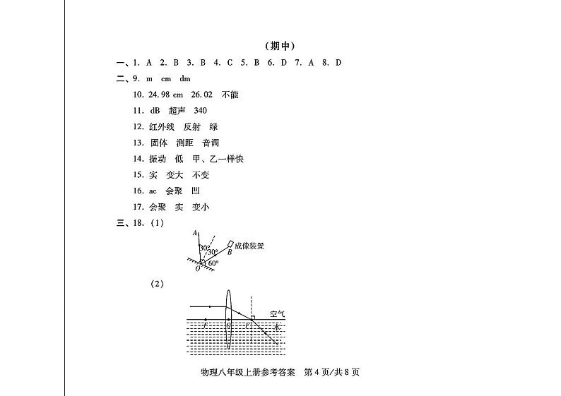 8物理答案第1页