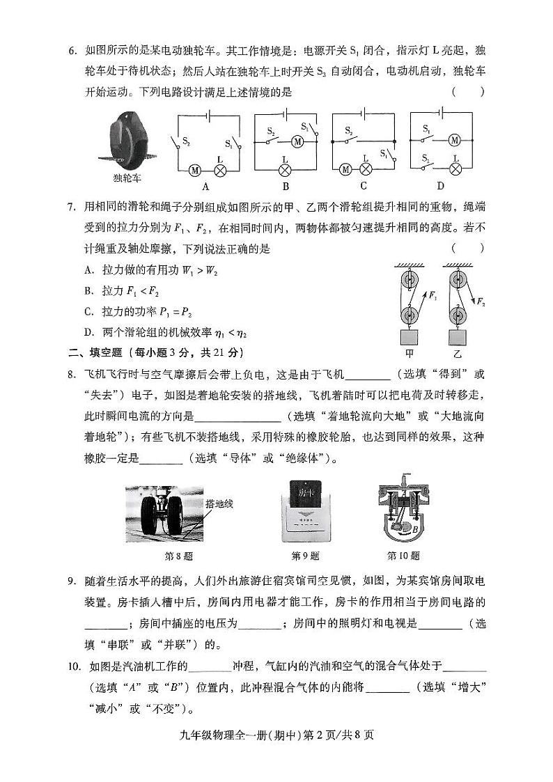 9物理试题第2页
