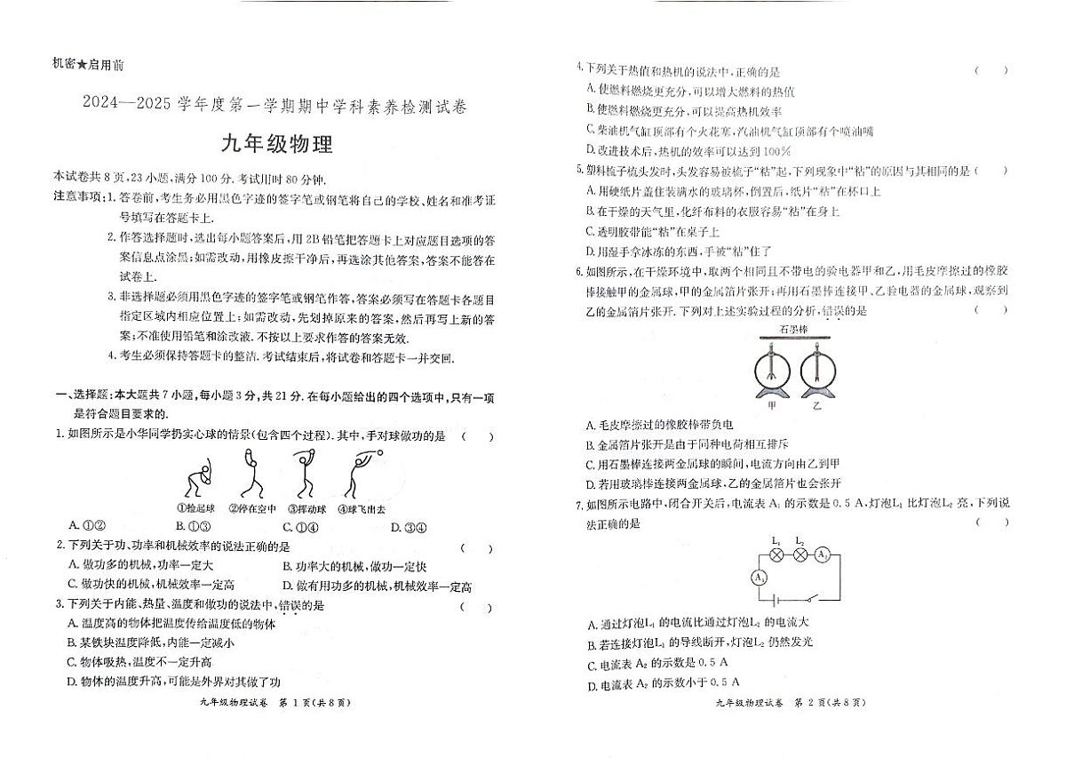 九年级物理第1页