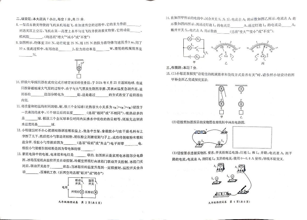 九年级物理第2页
