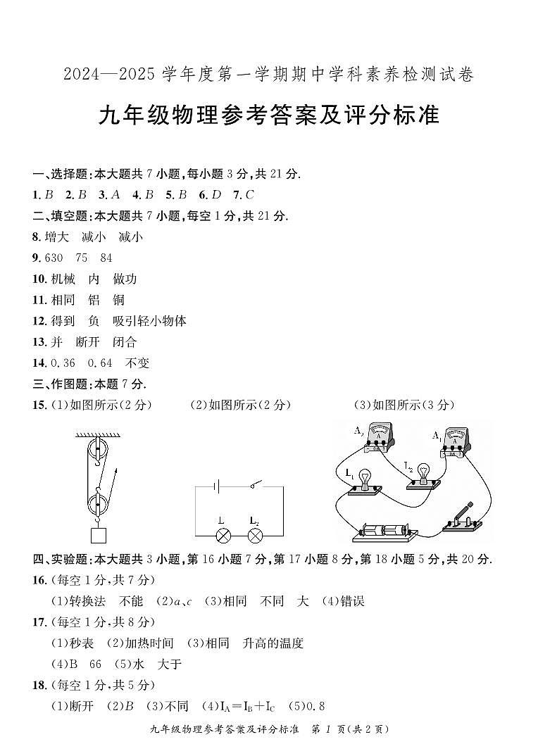 九年级物理期中素养答案第1页