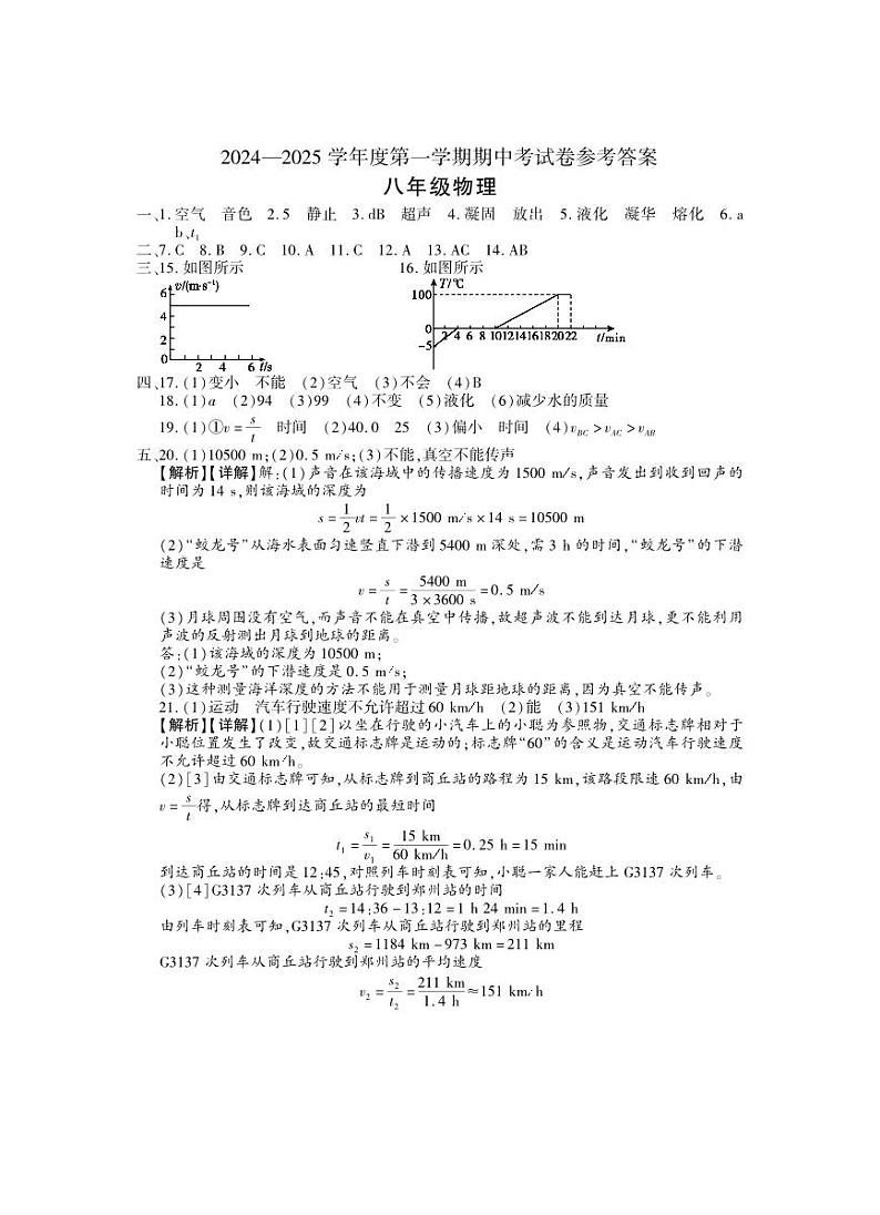 八年级物理答案第1页