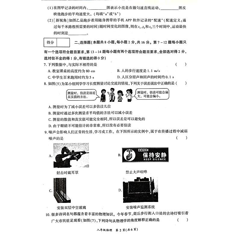 2024八上物理期中试卷第2页