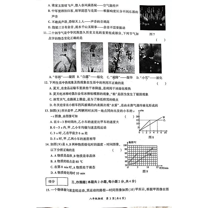 2024八上物理期中试卷第3页