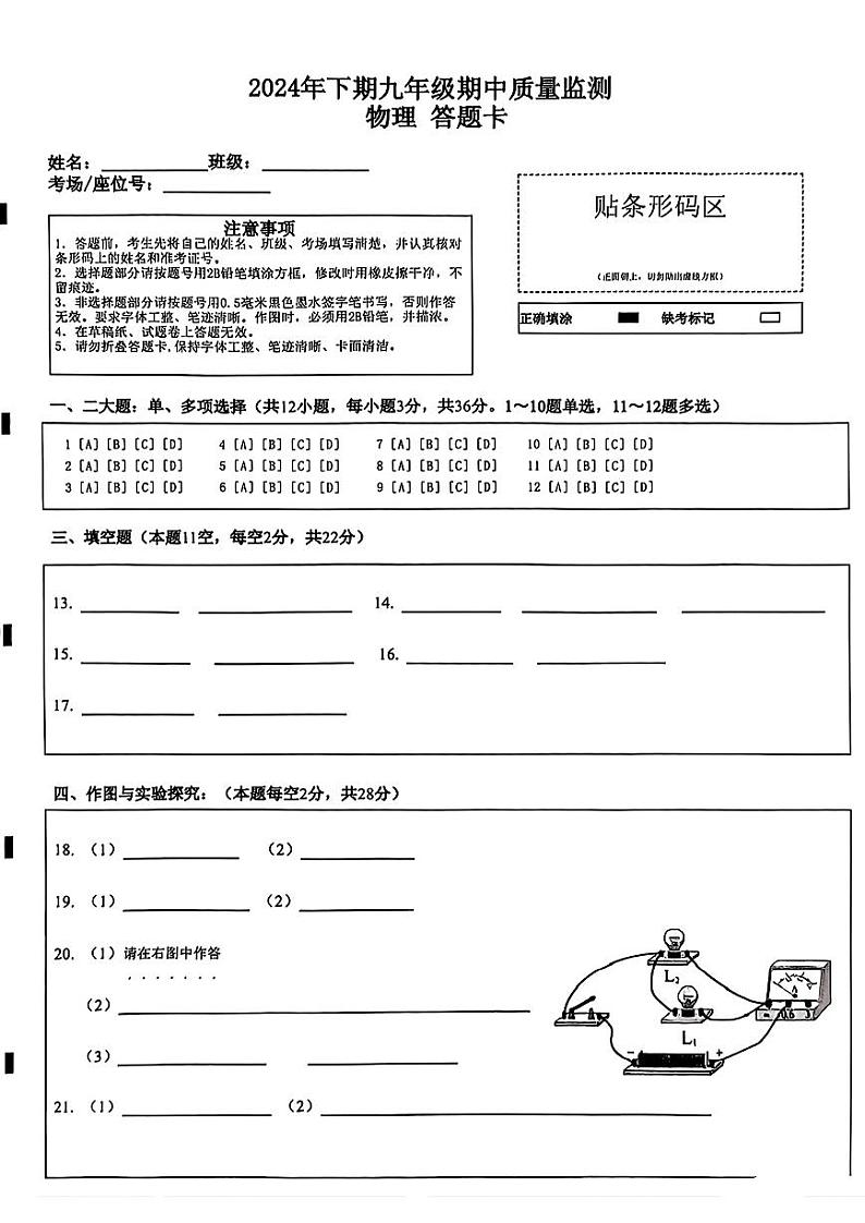 扫描件_物理答题卡第1页