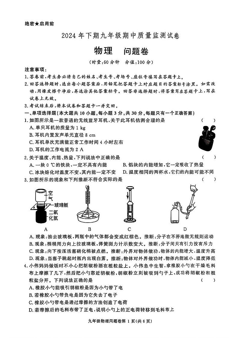扫描件_2024年下期九年级期中质量监测试卷第1页