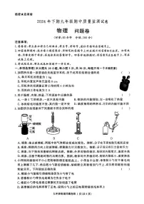 湖南省长沙市长沙县2024-2025学年九年级上学期11月期中物理试题