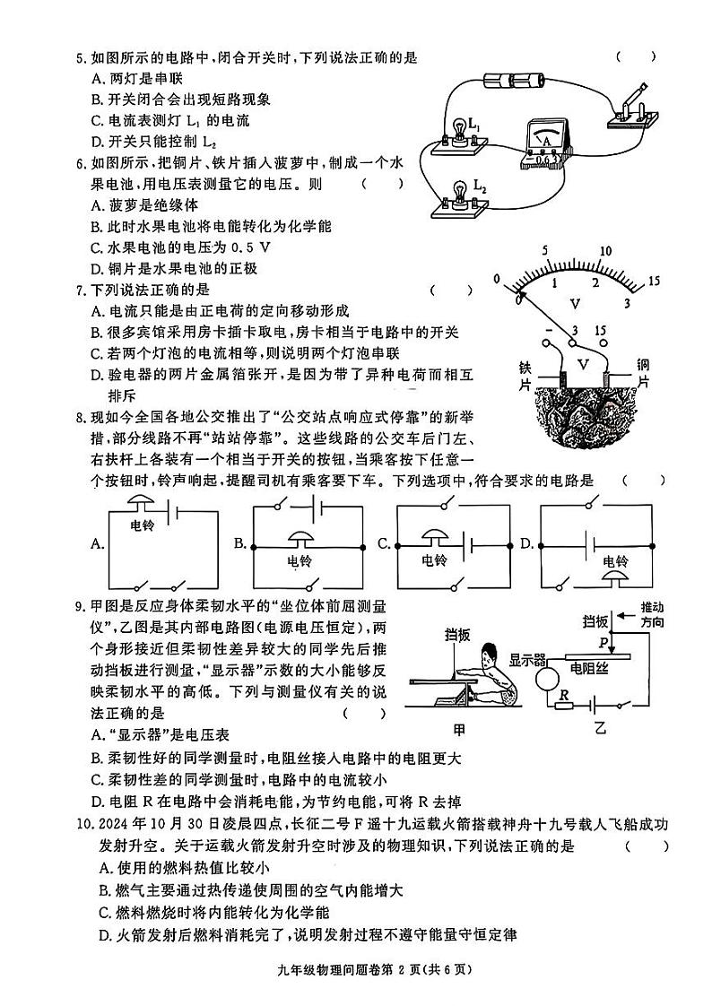 扫描件_2024年下期九年级期中质量监测试卷第2页