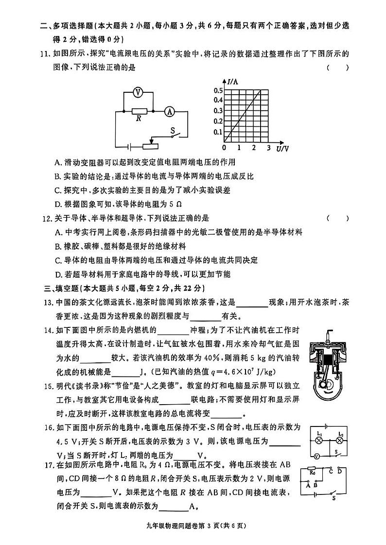 扫描件_2024年下期九年级期中质量监测试卷第3页