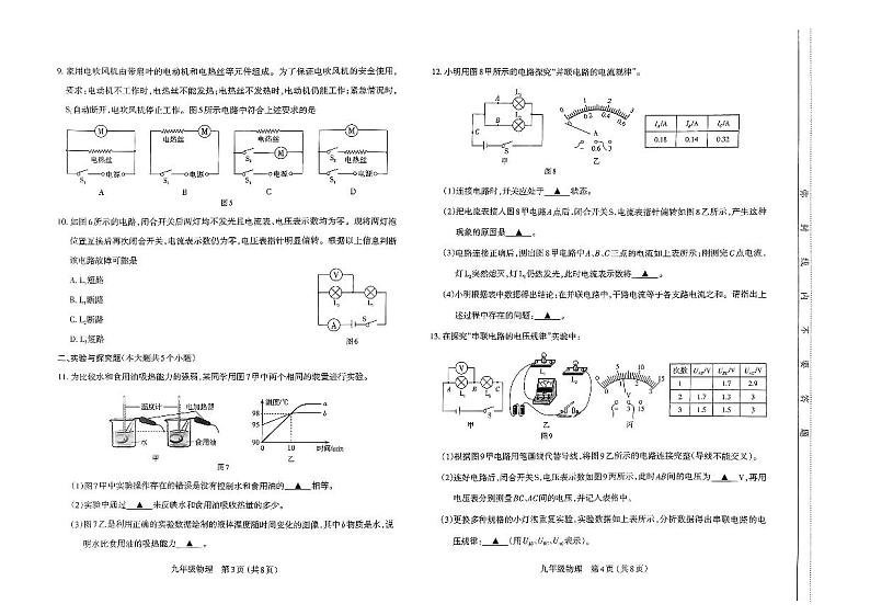山西省太原市2024-2025学年度第一学期期中测评九年级物理试卷第2页