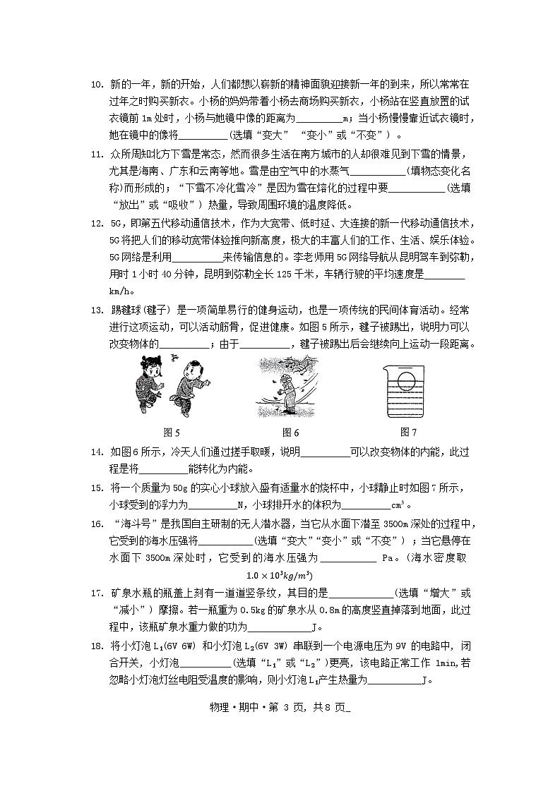 云南省玉溪市红塔区第一中学2024-2025学年上学期期中九年级物理测试卷第3页