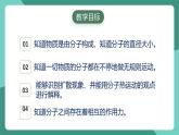 人教版物理九年級(jí)下冊(cè)13.1分子熱運(yùn)動(dòng) 課件