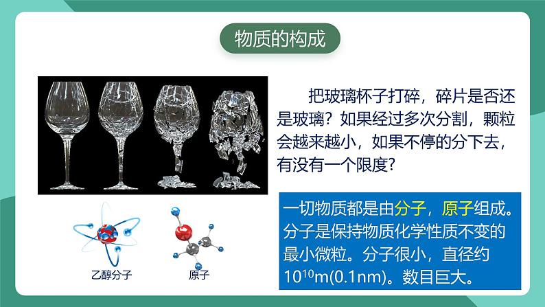 人教版物理九年级下册13.1分子热运动 课件04