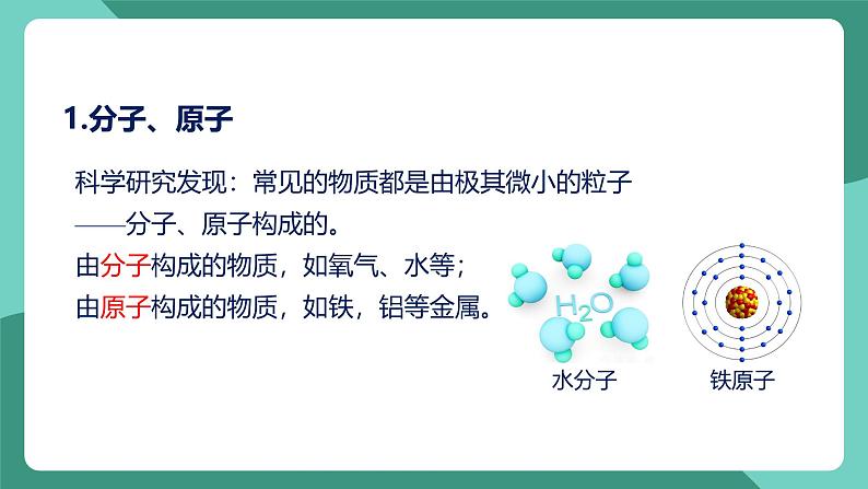 人教版物理九年级下册13.1分子热运动 课件05