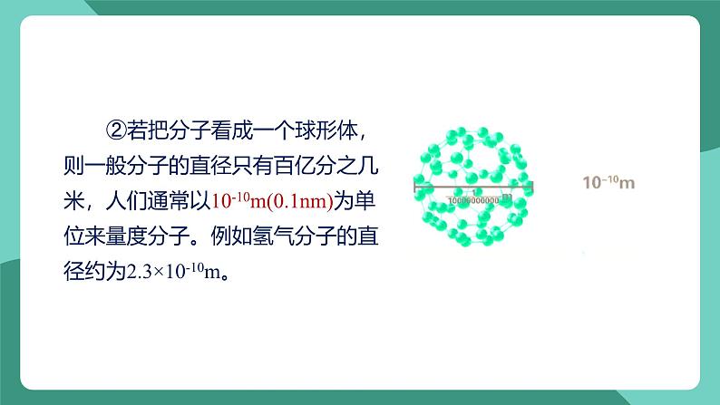 人教版物理九年级下册13.1分子热运动 课件07