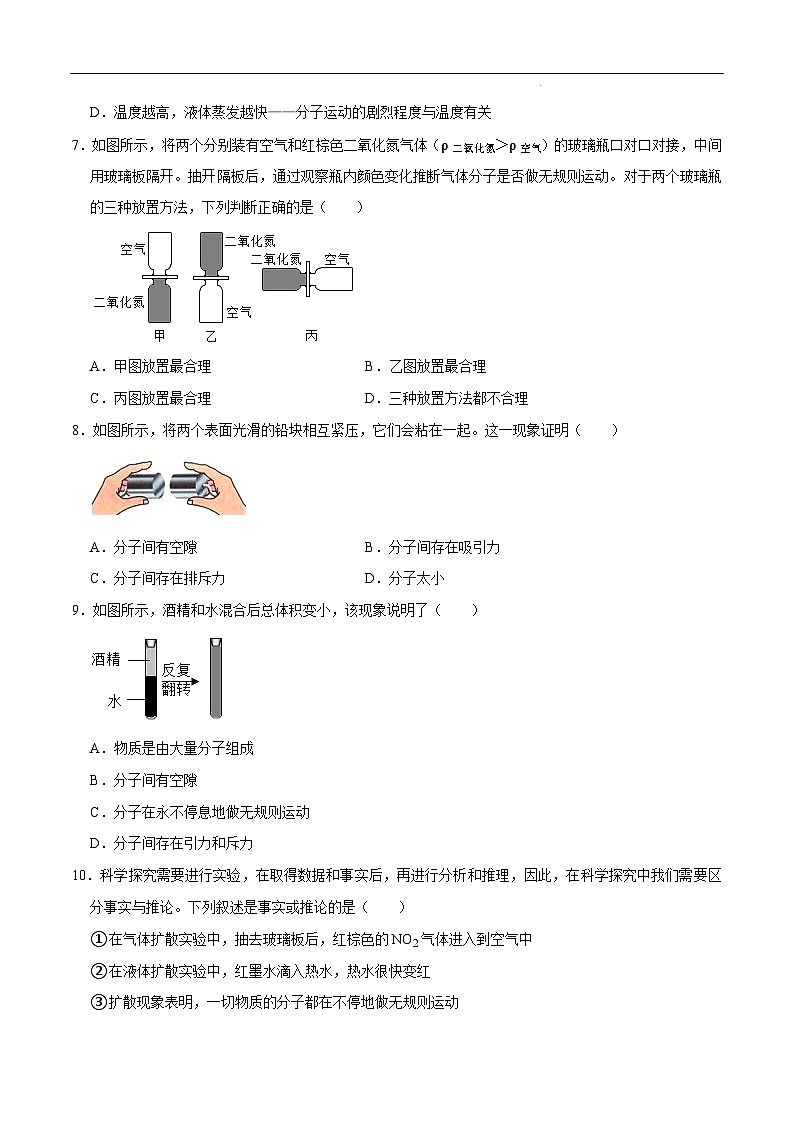 人教版物理九年级下册13.1分子热运动 练习（原卷+解析卷）02