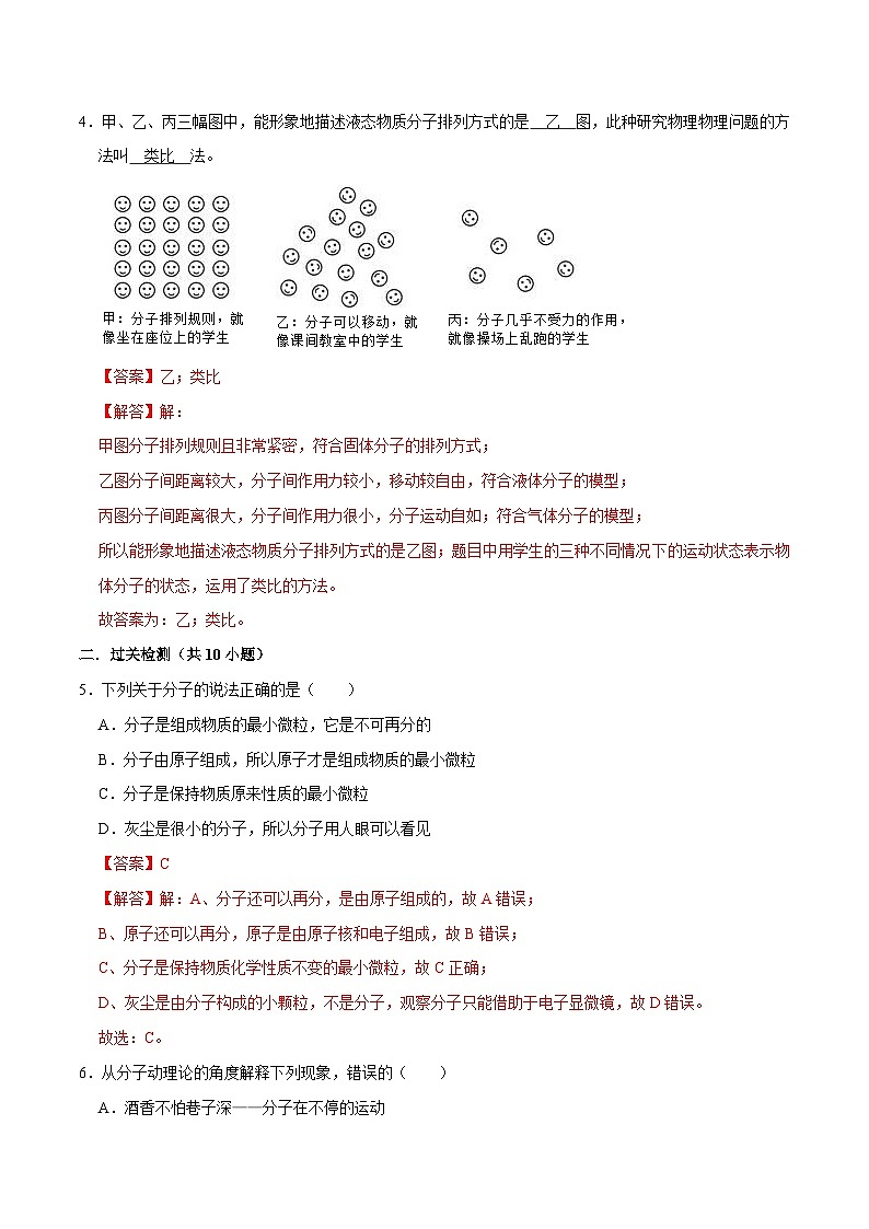 人教版物理九年级下册13.1分子热运动 练习（原卷+解析卷）02