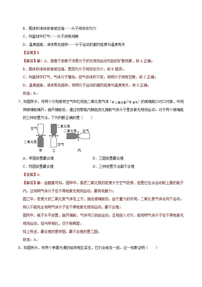人教版物理九年级下册13.1分子热运动 练习（原卷+解析卷）03