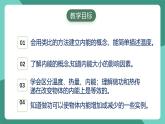 人教版物理九年級(jí)下冊(cè)13.2內(nèi)能 課件
