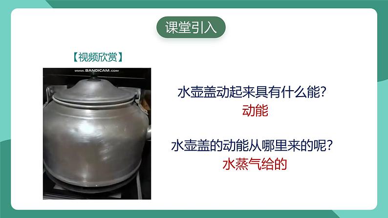 人教版物理九年级下册13.2内能 课件03